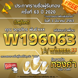 ประกาศรายชื่อผู้โชคดีคุณ จตุรภัทร พันธ์xxx ได้รับทองคำหนัก 1สลึง ประจำวันที่ 3 มีนาคม 2563