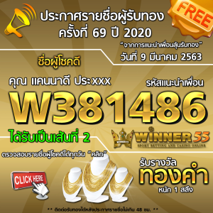 ประกาศรายชื่อผู้โชคดีคุณ แคนนาดี ประxxx ได้รับทองคำหนัก 1สลึง ประจำวันที่ 9 มีนาคม 2563