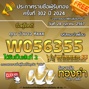 ประกาศรายชื่อผู้โชคดี คุณ อำนาจ หิxxx ได้รับทองคำหนัก 1 สลึง ประจำวันที่ 28 ตุลาคม 2567