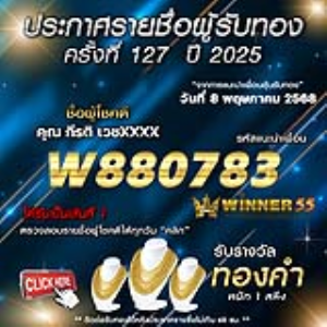 ประกาศรายชื่อผู้โชคดี คุณ กีรติ เวชxxxx ได้รับทองคำหนัก 1 สลึง ประจำวันที่ 08 พฤษภาคม 2568